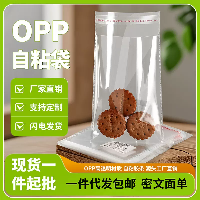 现货透明opp自粘袋衣服饰品密封包装胶袋礼品加厚塑料自封口袋子