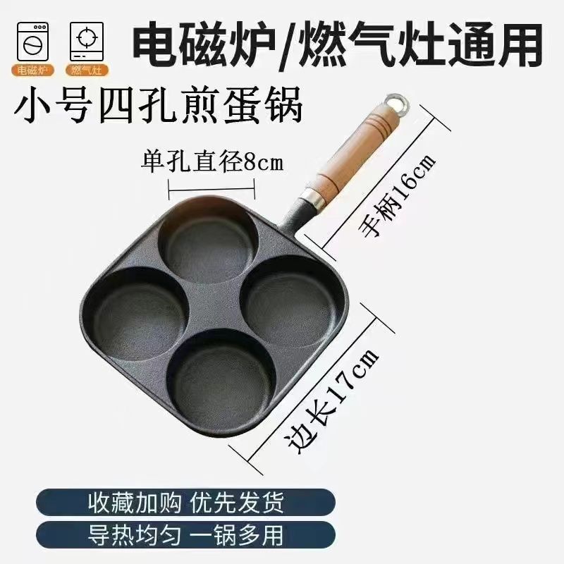 铸铁早餐锅煎饼鸡蛋汉堡锅平底四孔不粘锅家用煎蛋神器肉蛋堡锅具|undefined