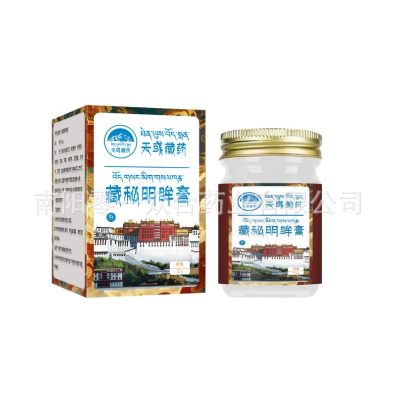 天域藏药藏域明眸膏【全网批发可包款】抖音天猫拼多多爆日销过万|undefined