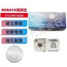 �ֱ��~��늳� ��ʿRENATA 315 SR716SW �����y1.55V ԭ�b��Ʒ