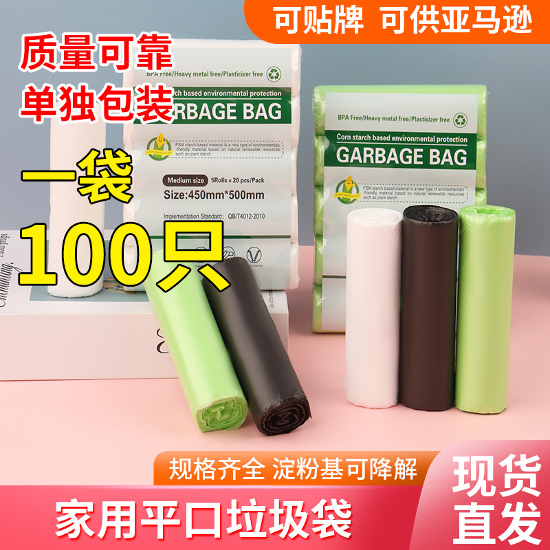 Cross-Border Starch-Based Biodegradable Garbage Bags, Disposable Garbage Bags Available for Wholesale for Amazon Foreign Trade