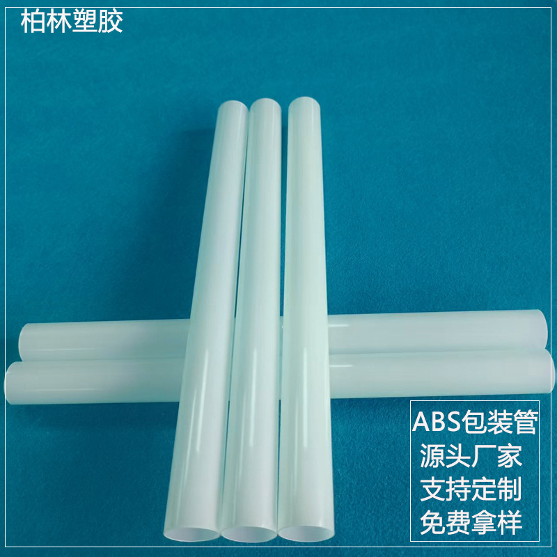 厂家挤出ABS塑料管空心管油画包装管带盖帽支持定 制量大价优