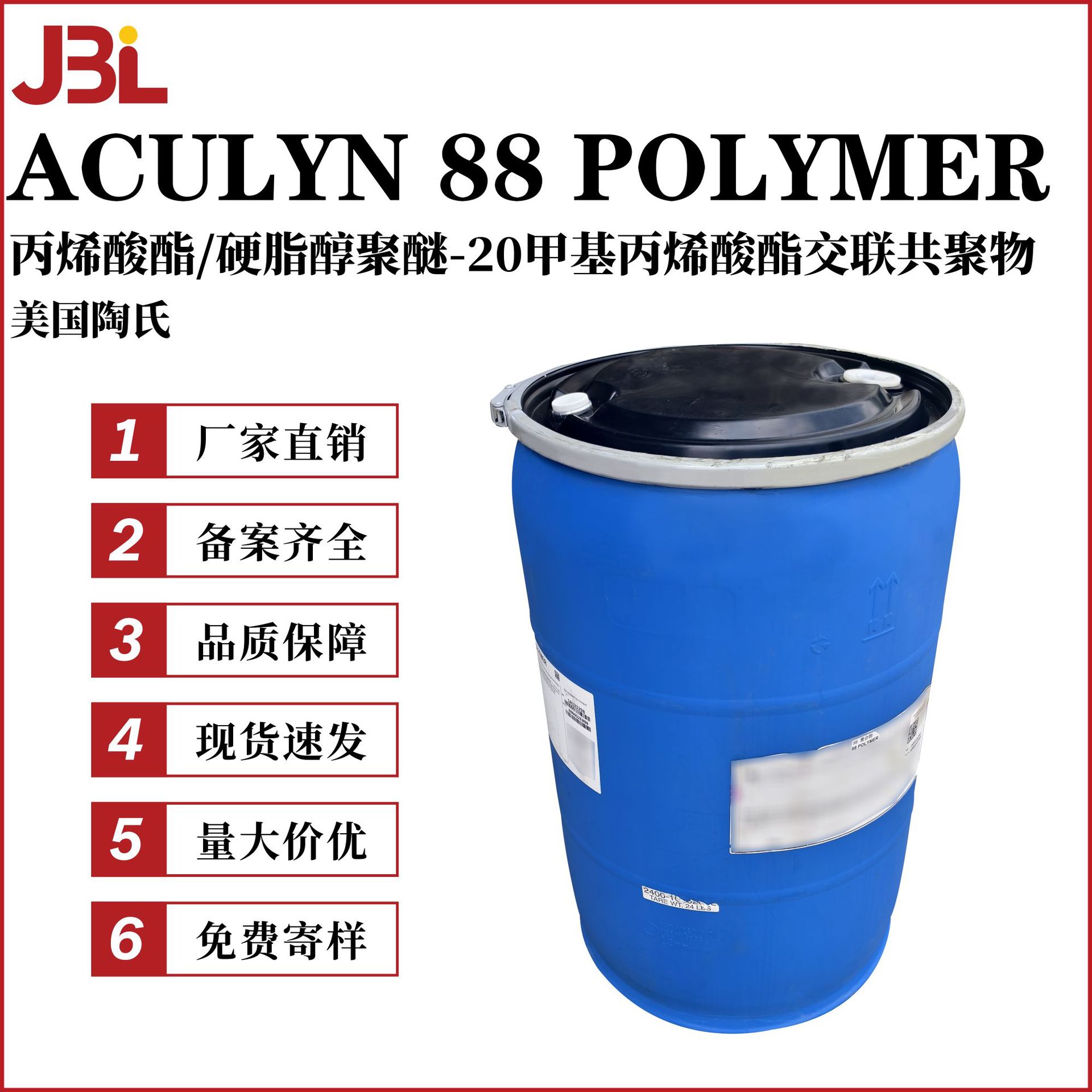 陶氏 ACULYN 88 POLYMER Aculyn 88 A88 增稠剂 悬浮剂 洗涤剂