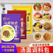 商家包面粉方便面泡面用酱料煮面调料汤料包懒人调料挂汤面包面条