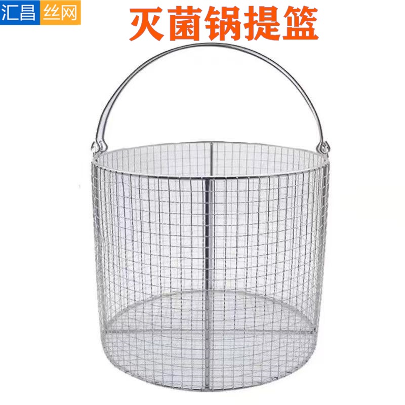304不锈钢网筐网篮灭菌提篮清洗筐淋水提手提篮耐高温消毒器械筐