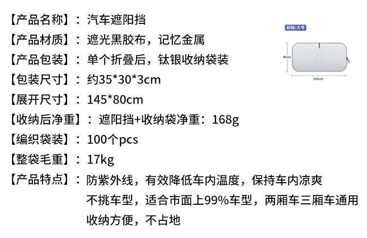 Cross-border car sunshade front gear sunscreen insulation front windshield window sunshade car parasol supplies