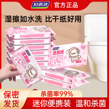 妇炎洁湿厕纸便携装擦屁股清洁滋润湿纸巾男女私处湿巾纸可冲马桶