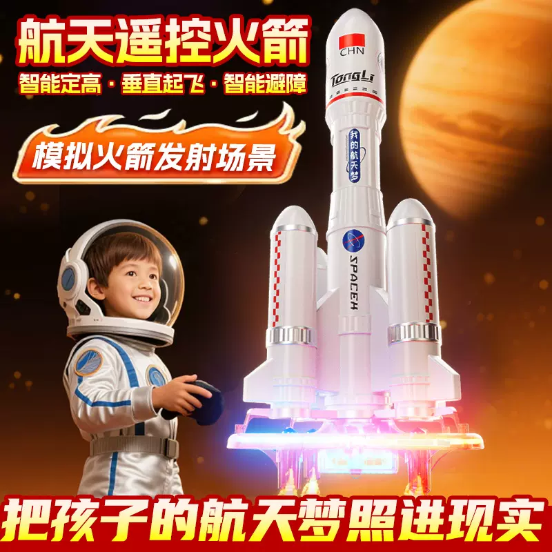 童励/TongLi 航天银河火箭无人机遥控飞机儿童耐摔直升机送礼专用