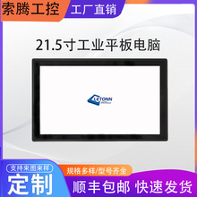 国产嵌入式X86工控一体机工业电脑无风扇宽温低功耗自动化配套