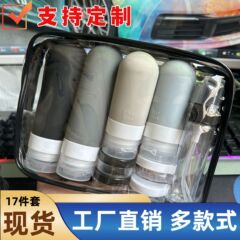 スポット17点セット旅行洗面用品ボトル旅行容器漏れ防止シリコン分注ボトル携帯収納工場