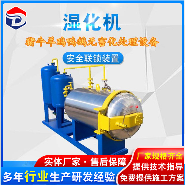 养殖场湿化机病死畜禽无害化处理设备动物尸体无害化处理设备