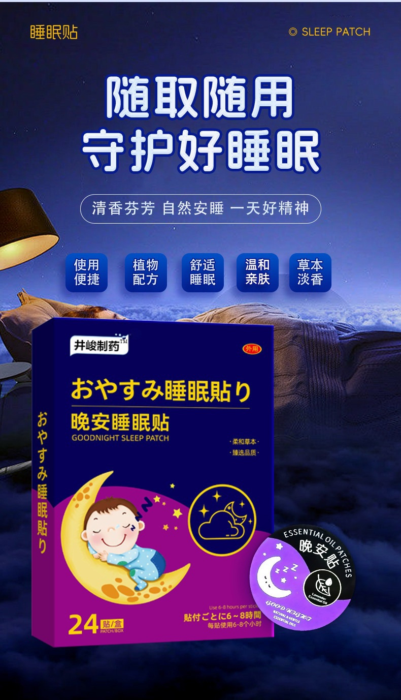 Herbal Sleep Patch Wan An Tie Plant-Based Essential Oil Topical Patch for Nighttime Relaxation 12 Patches specifications