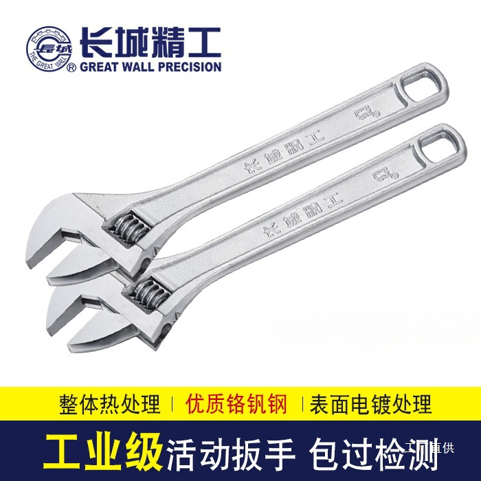 长城精工活动扳手多功能大开口活扳手6寸8寸10寸12寸15寸24寸30寸