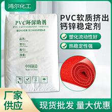 现货供应PVC热稳定剂 环保助剂 钙锌稳定剂 铅盐复合稳定剂