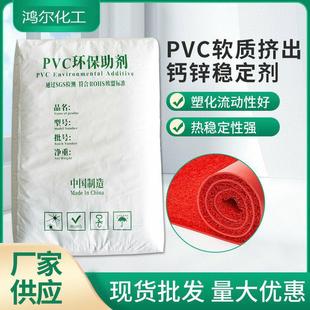 现货供应PVC热稳定剂 环保助剂 钙锌稳定剂 铅盐复合稳定剂-阿里巴巴