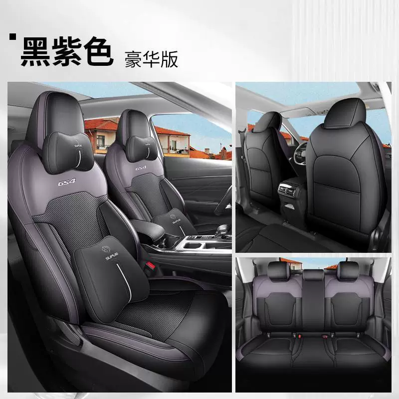 2024 Trumpchi GS4max все включено чехлы сидений новый четырехсезонный подушка мужское летнее дышащее перфорированное чехло сиденья