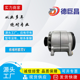 Factory Direct Sales 14V 120A Car Generator Assembly for Iveco Turin V Car Accessories