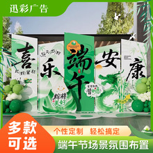 kt板端午节活动背景KT板商场吊幔条幅店铺氛围门口迎宾牌网红打卡