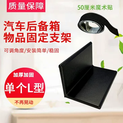 Vehicle-mounted item positioning tool, car trunk item divider with adjustable angle, positioning tool with magic tape, anti-slip (Car interior film) - black