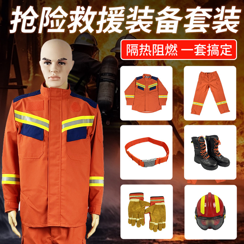 厂家供应芳纶抢险救援装备套装服分体抢险救援服耐热阻燃消防服