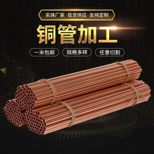 厂家供应铜管  铜管切割加 工厚壁红铜管 空调铜管 规格齐全