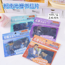 柯南光栅书信片 柯南双面镭射票书签工藤新一怪盗基德动漫留言卡