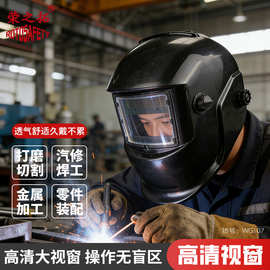 头戴式电焊防护罩脸部防烤脸氩弧焊帽子专用焊工自动变光电焊面罩