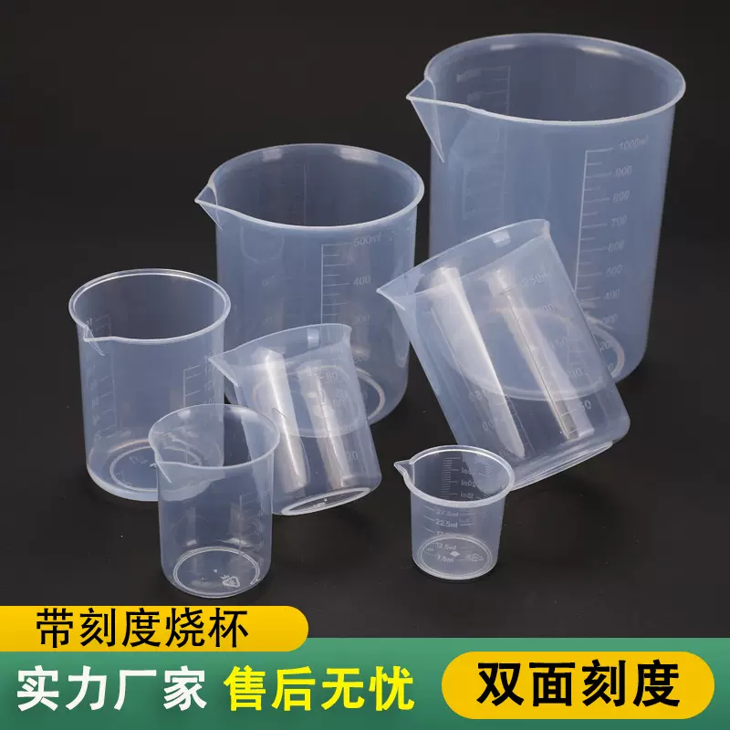 50ml带刻度塑料量杯烧杯实验器材厨房小量杯烘焙工具奶茶店计量杯