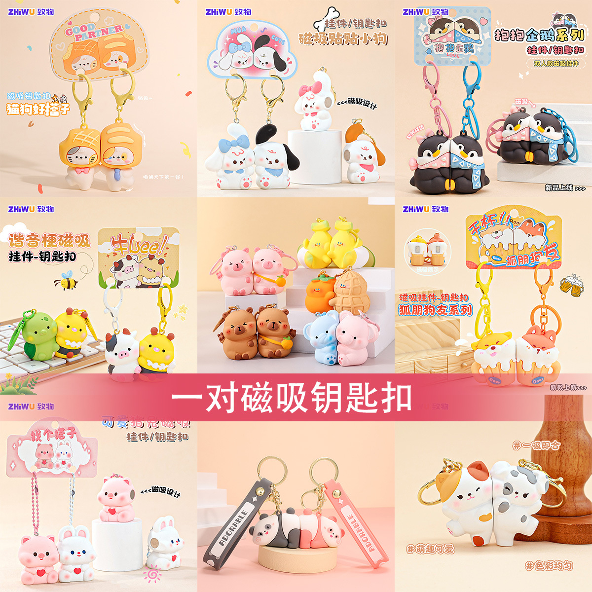 立体磁吸钥匙扣挂件创意小礼品书包挂件情侣钥匙链汽车金属钥匙扣