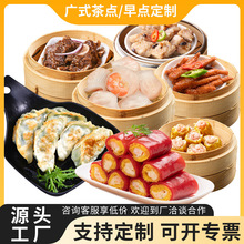 定制广式茶楼早餐糯米鸡烧麦水晶虾饺凤爪商用半成品食材一件代发