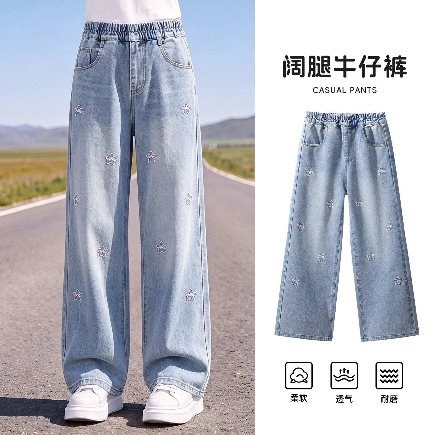 Girls' Star Embroidered Jeans, 2026 New Autumn Straight Leg Pants, Spring and Autumn Wide Leg Pants