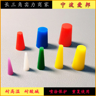 High temperature resistant cone silicone plug spray paint electroplating oxidation electrophoresis sandblasting shot blasting anti-baking plug rubber plug