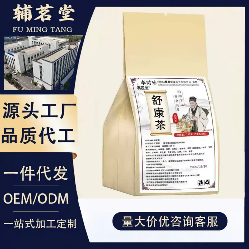 本草舒康茶 舒康茶本草茶袋泡茶代用茶现货抖快爆款批代发养生茶