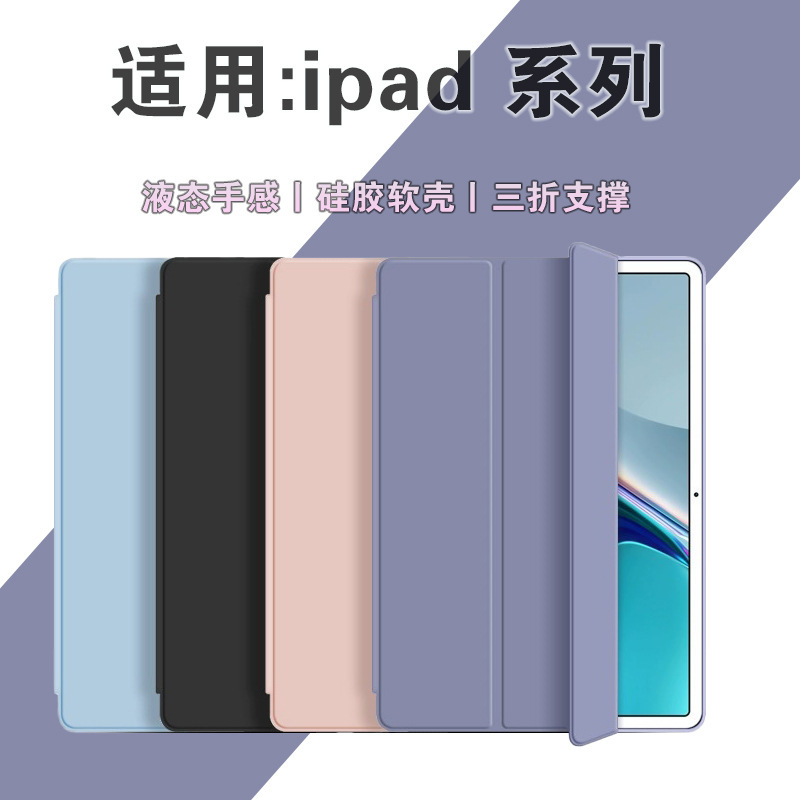 Suitable for ipadair11 protective shell air654pro11mini67 flat all-inclusive 10.2 inch silicone 987 shell