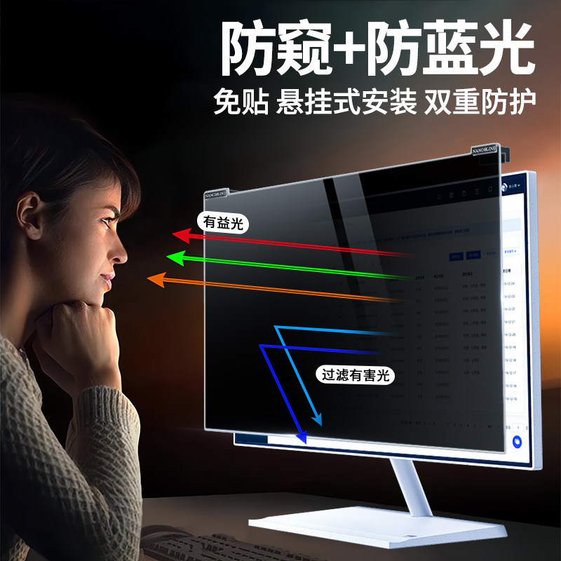 Suitable for Computer Privacy Protection Film, Hanging Monitor Anti-Peeping Shield, Desktop Anti-Peeping Blue Light Protection Screen, Laptop Sticker Suitable for Computer Privacy Protection Film, Hanging Monitor Anti-Peeping Shield, Desktop Anti-Peeping Blue Light Protection Screen, Laptop Sticker