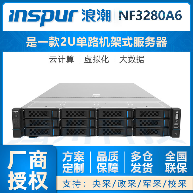 （INSPUR） NF3280A6 2U rack server host artificial intelligence storage database