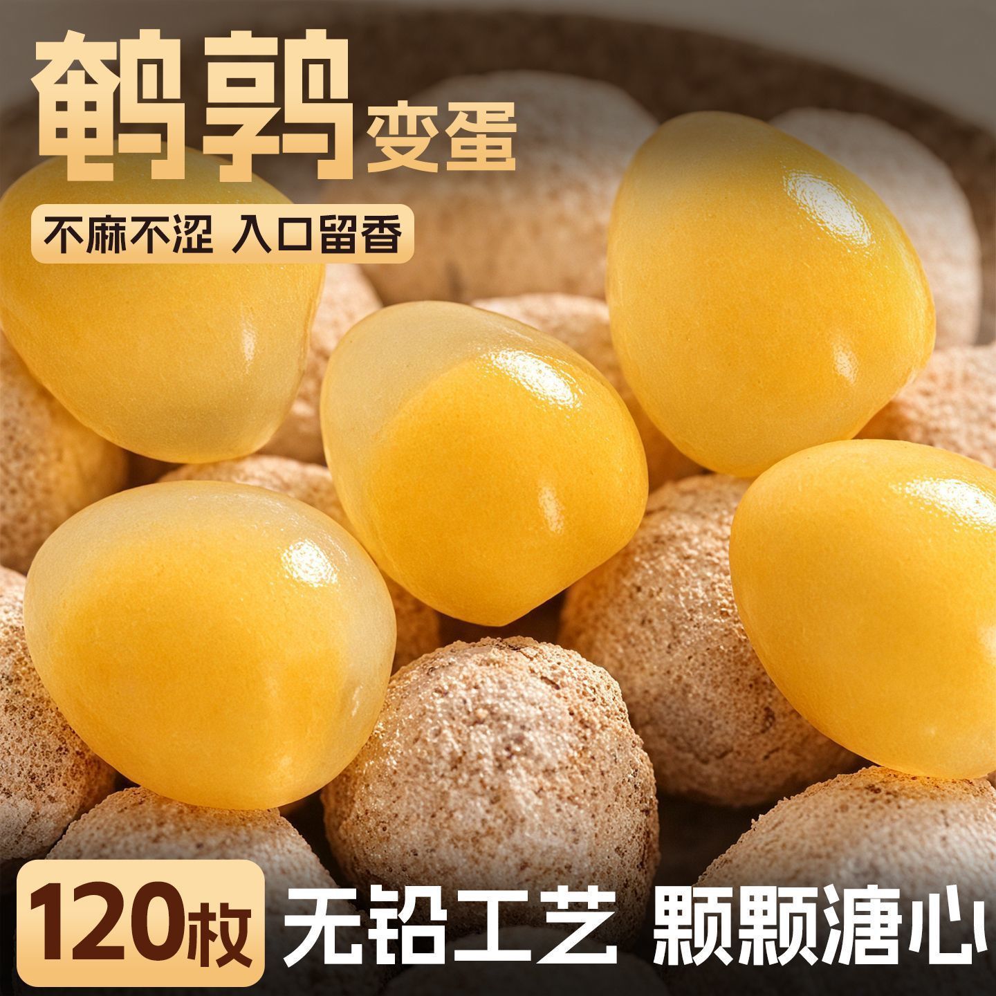 鹌鹑变蛋鹌鹑蛋河南特产珍珠糖心变蛋皮蛋无铅工艺手工小皮蛋