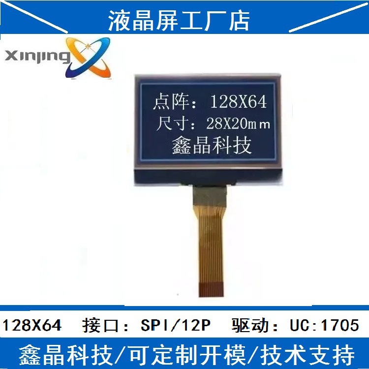 28x20音响显示器12864液晶模块 显示屏小尺寸MP30.96寸LCD小贝贝