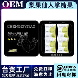 加强版梨果仙人掌压片糖果代工 便携果蔬压片糖果OEM加工 源头厂