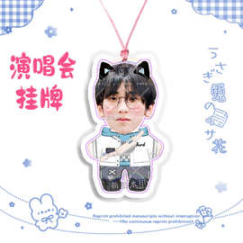 左奇函    演唱会大头挂牌吊牌应援周边来图抖音同款