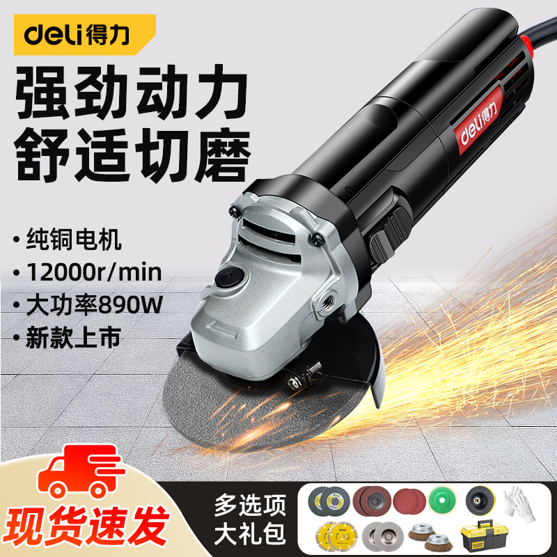 得力红芯角磨机正品电动角向磨光机小型打磨切割机家用开槽抛光手