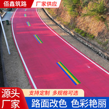 彩色沥青地坪漆改色高粘度透水路面材料防滑双丙聚道路施工改色剂