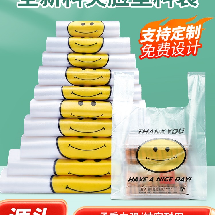 白色笑脸塑料袋透明加厚食品包装袋外卖超市打包袋方便袋手提袋子