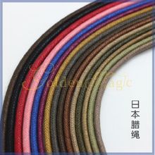 1米装特价日本蜡绳优质吊坠绳编织绳鞋带绳棉麻蜡绳2.8-3.0mm