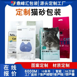 防潮宠物食品包装猫狗粮猫砂四边封八边封包装袋带拉链提手自立袋