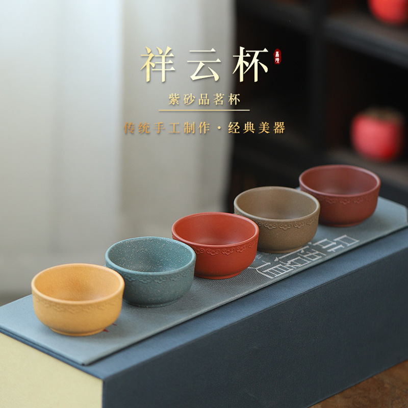 Исин оригинальная шахта Zisha Cup Xiangyun Cup оптовая подарочная коробка набор кунг-фу чайная чашка маленькая чашка пятицветный хозяин одной чашки