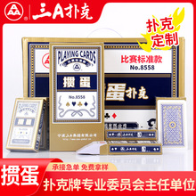 三A掼蛋扑克窄版手提盒3a贯蛋加厚加长加硬蓝芯纸窄牌8558 2208