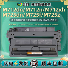 ���û���CF214X HP14A����MFP M725dn����M725fī�ۺ�M725z̼�ۺ�