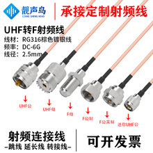 RG316��ɫ���l�D�Ӿ�UHF�DF���^ĸ�^uhf�Df�쾀��̖�B�Ӿ����L��