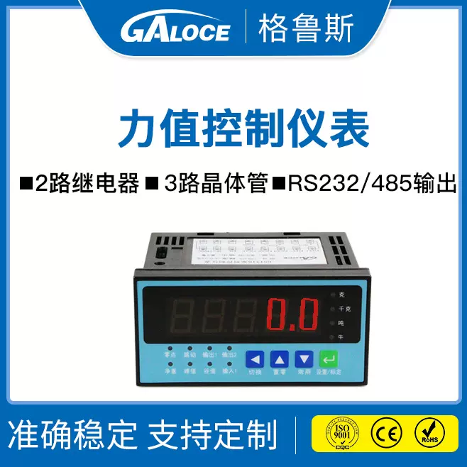 GSI316 格鲁斯测力压力传感器模拟量RS485 232通讯高频数显仪表